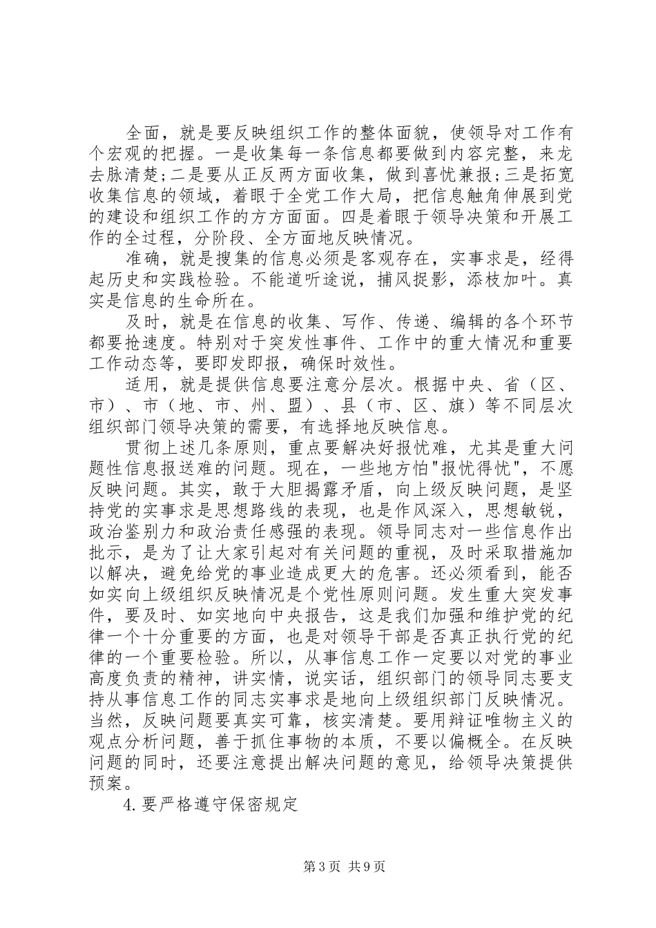 2024年组工干部如何做好组工信息_第3页