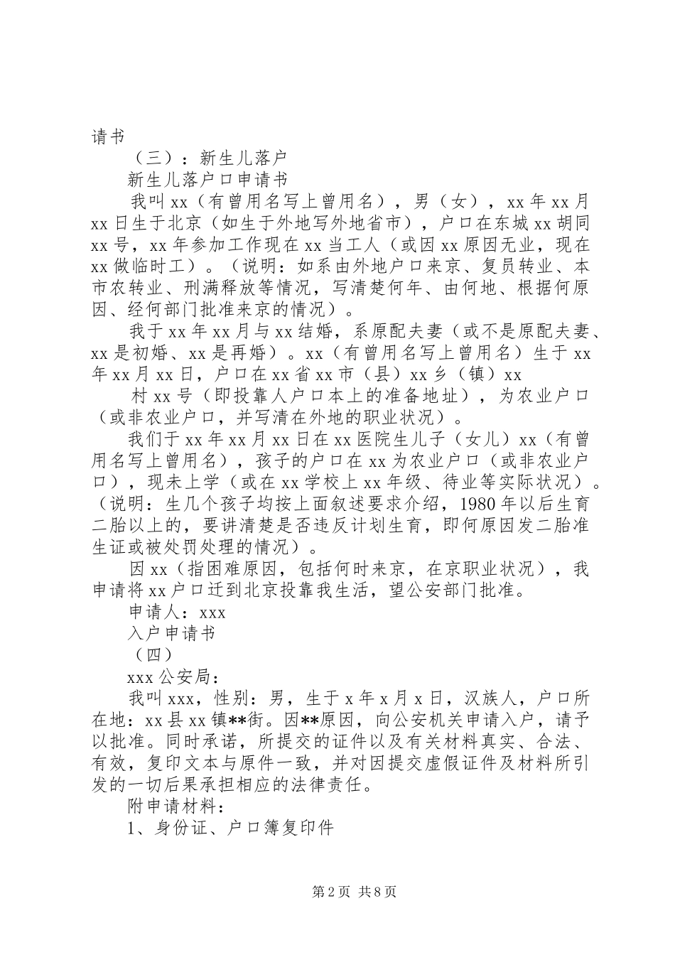2024年入户申请书_第2页