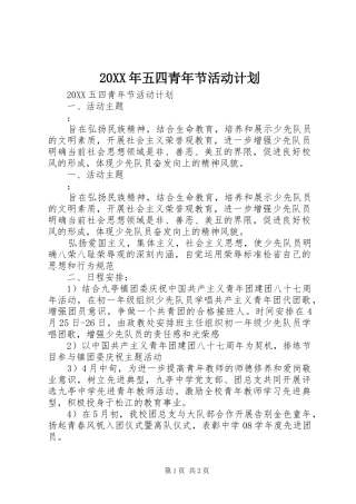 2024年五四青年节活动计划