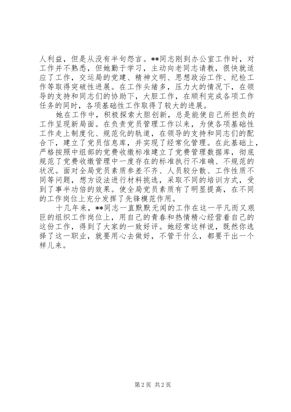 2024年组工干部三八红旗手事迹_第2页