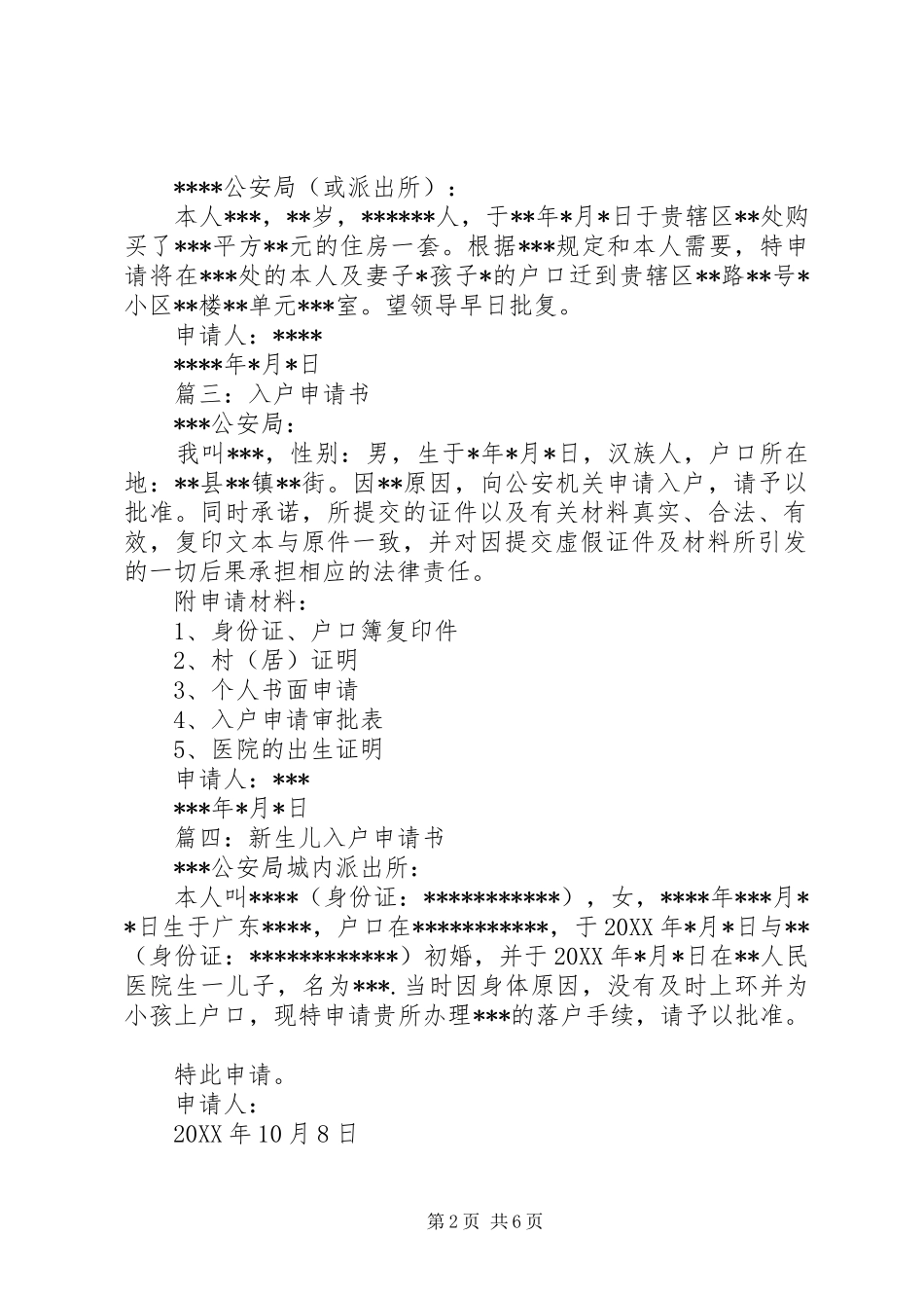 2024年入户申请书入户申请书_第2页