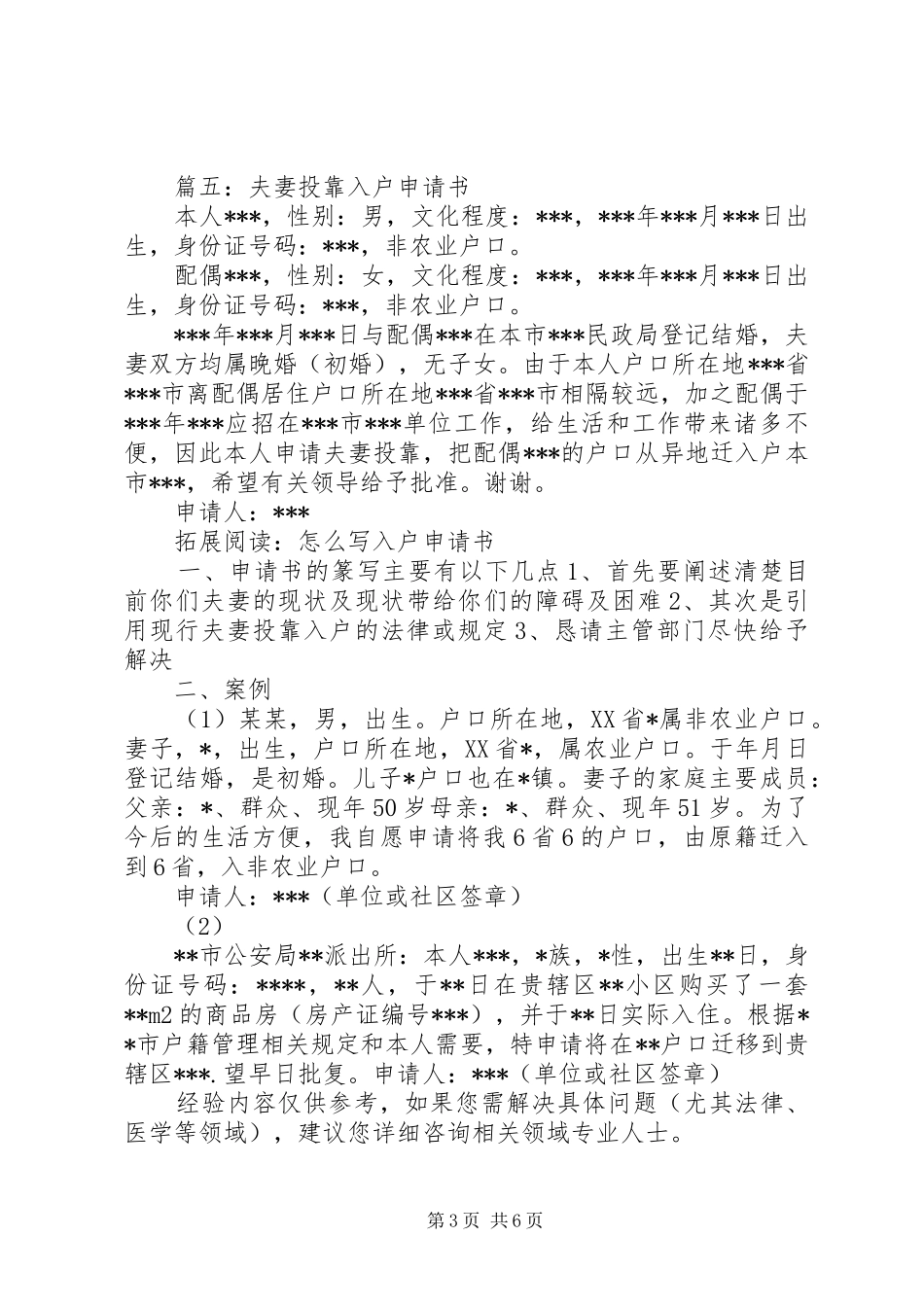 2024年入户申请书入户申请书_第3页
