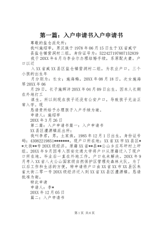 2024年入户申请书入户申请书