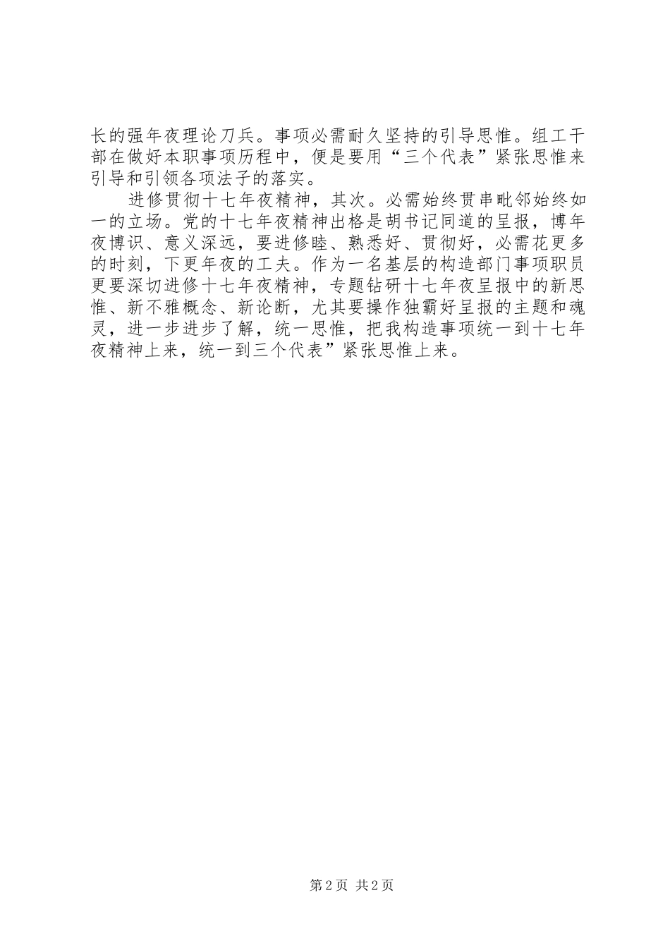 2024年组工干部十七年夜精神领会_第2页