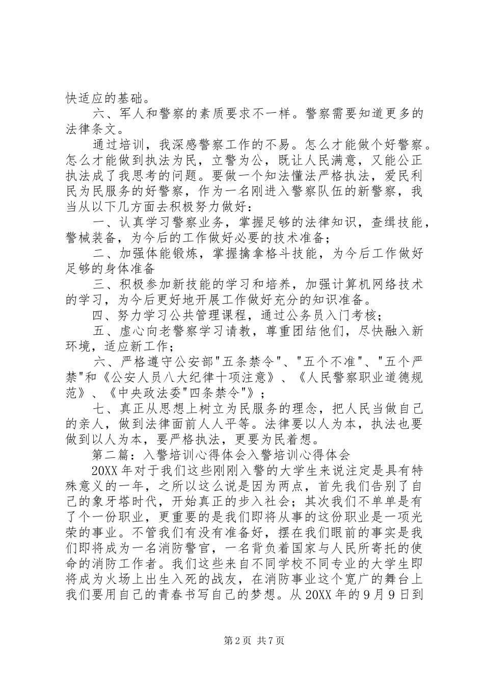 2024年入警岗前培训心得体会入警岗前培训心得体会_第2页