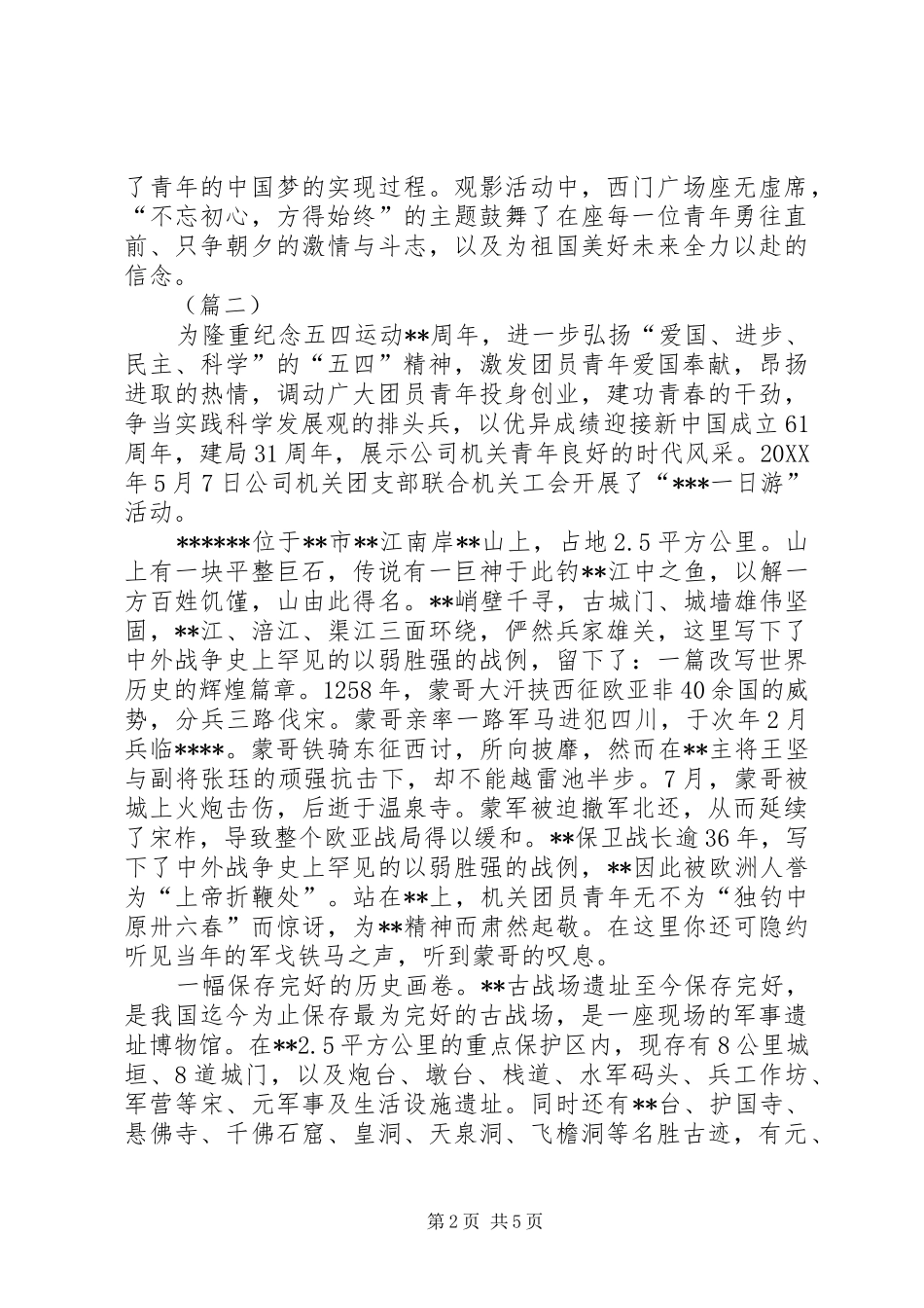 2024年五四青年节活动总结范文_第2页
