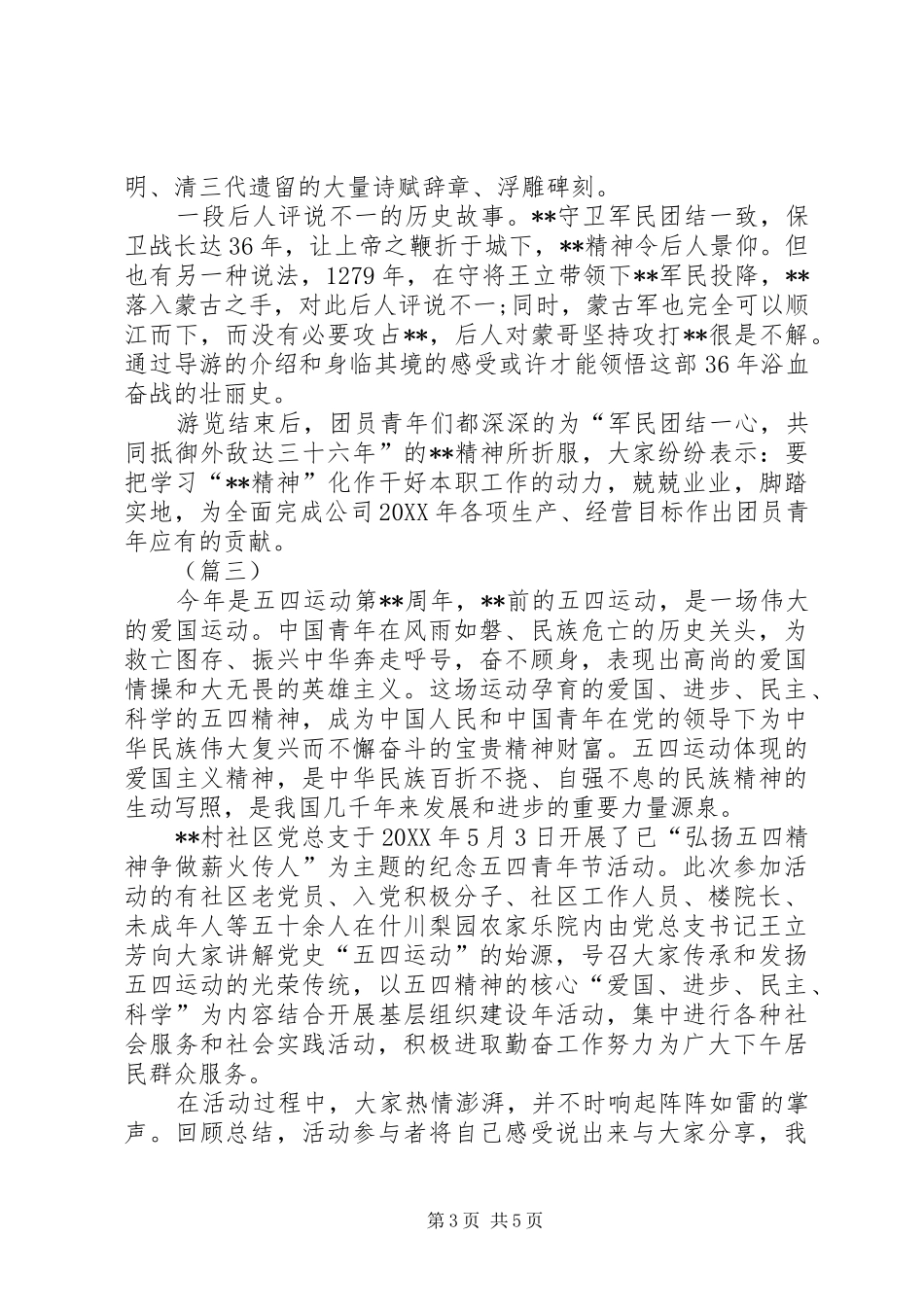 2024年五四青年节活动总结范文_第3页