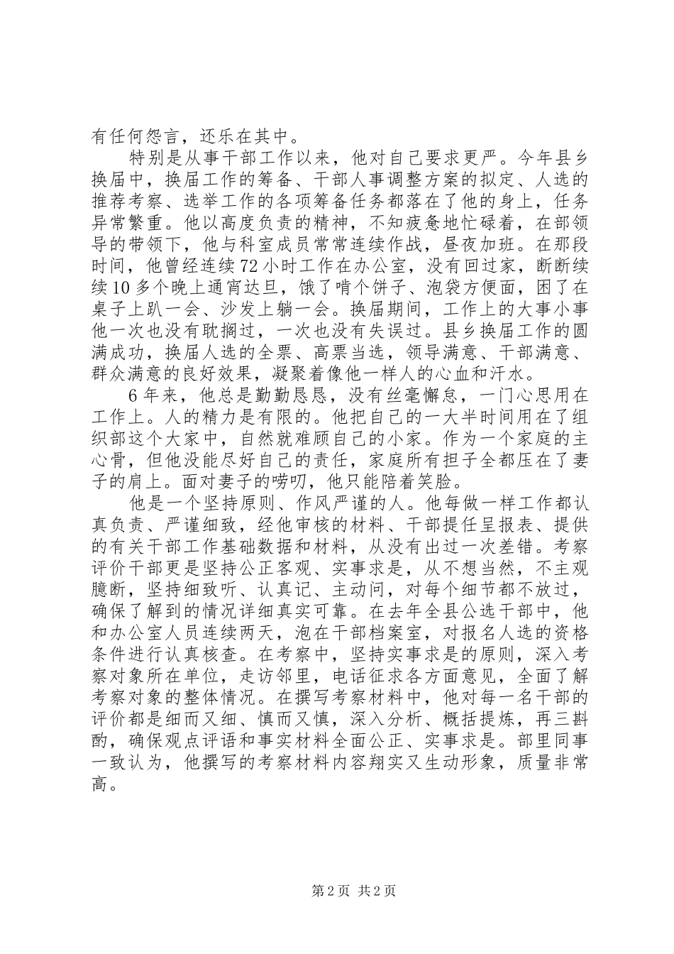 2024年组工干部事迹材料_第2页