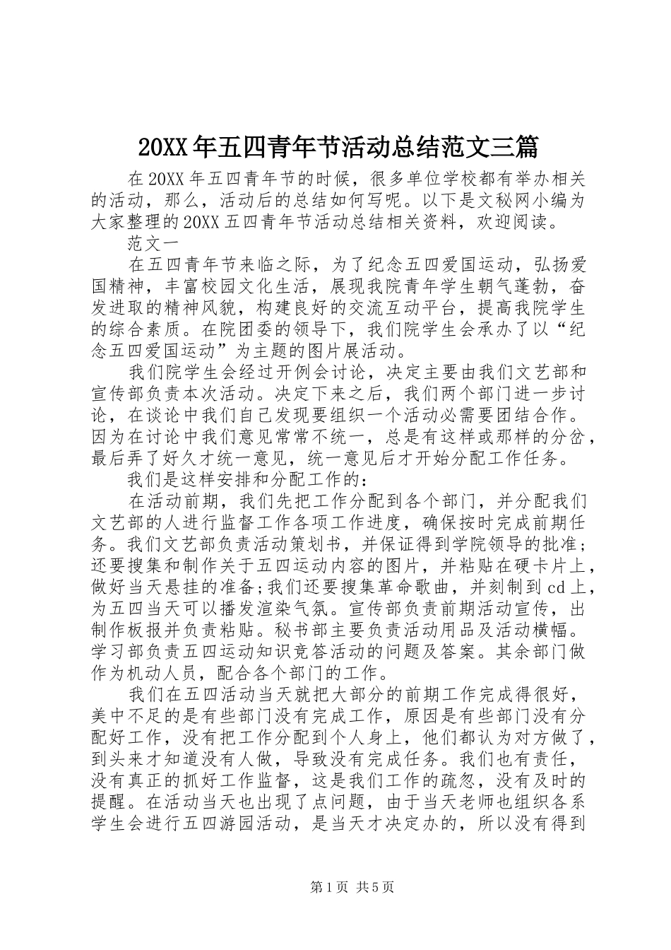 2024年五四青年节活动总结范文三篇_第1页