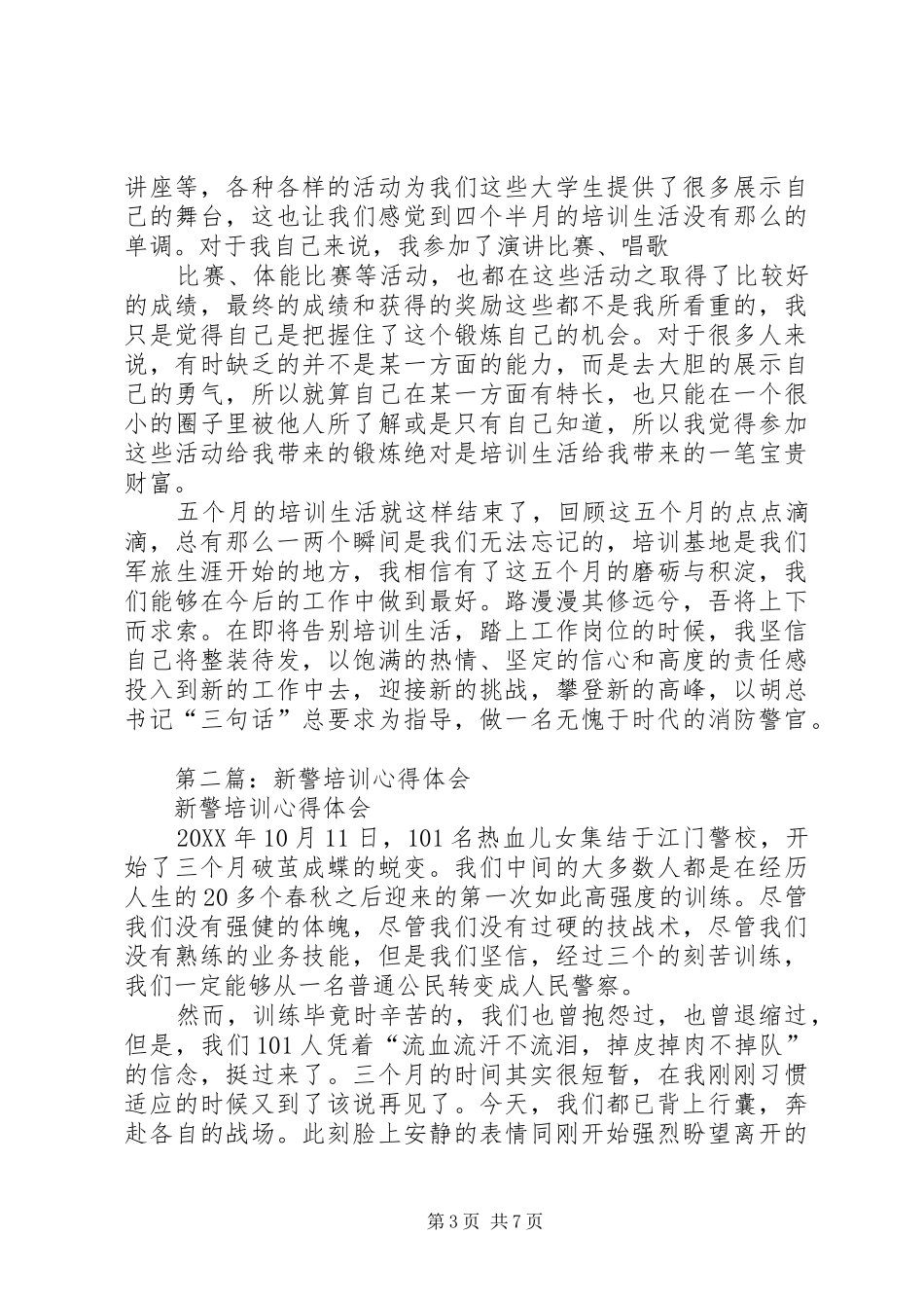 2024年入警培训心得体会_第3页