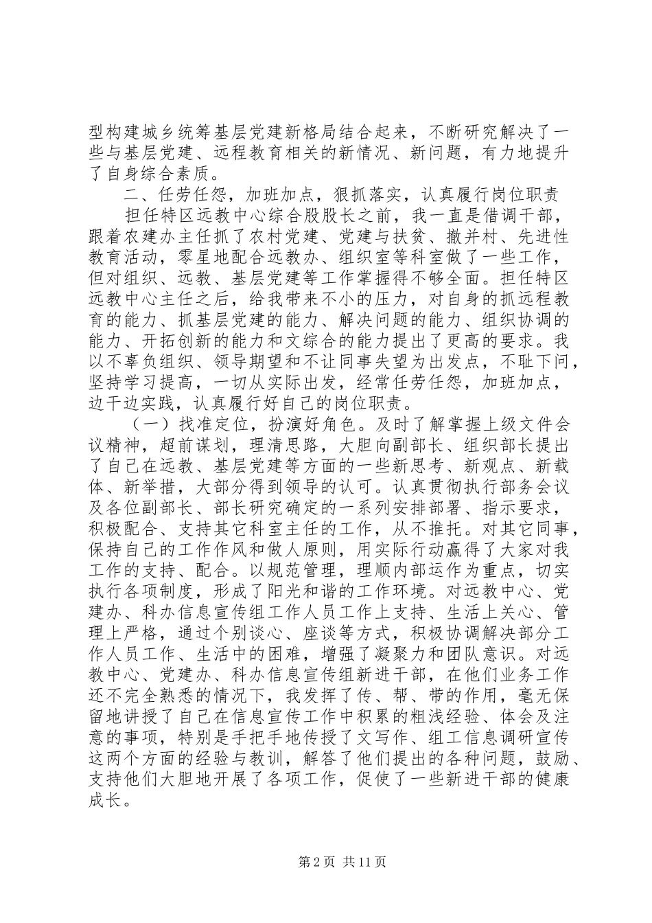 2024年组工干部述职报告篇_第2页