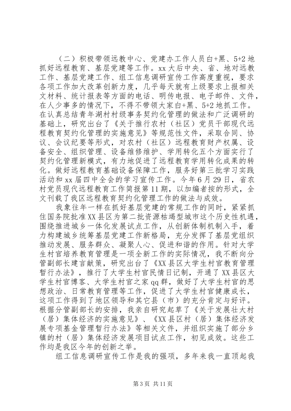 2024年组工干部述职报告篇_第3页