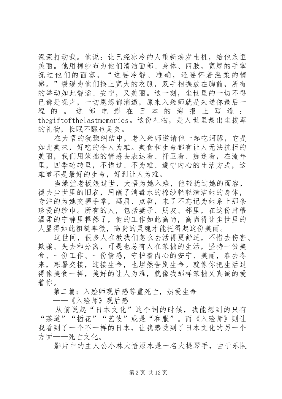 2024年入殓师观后感笨拙的力量入殓师观后感笨拙的力量_第2页