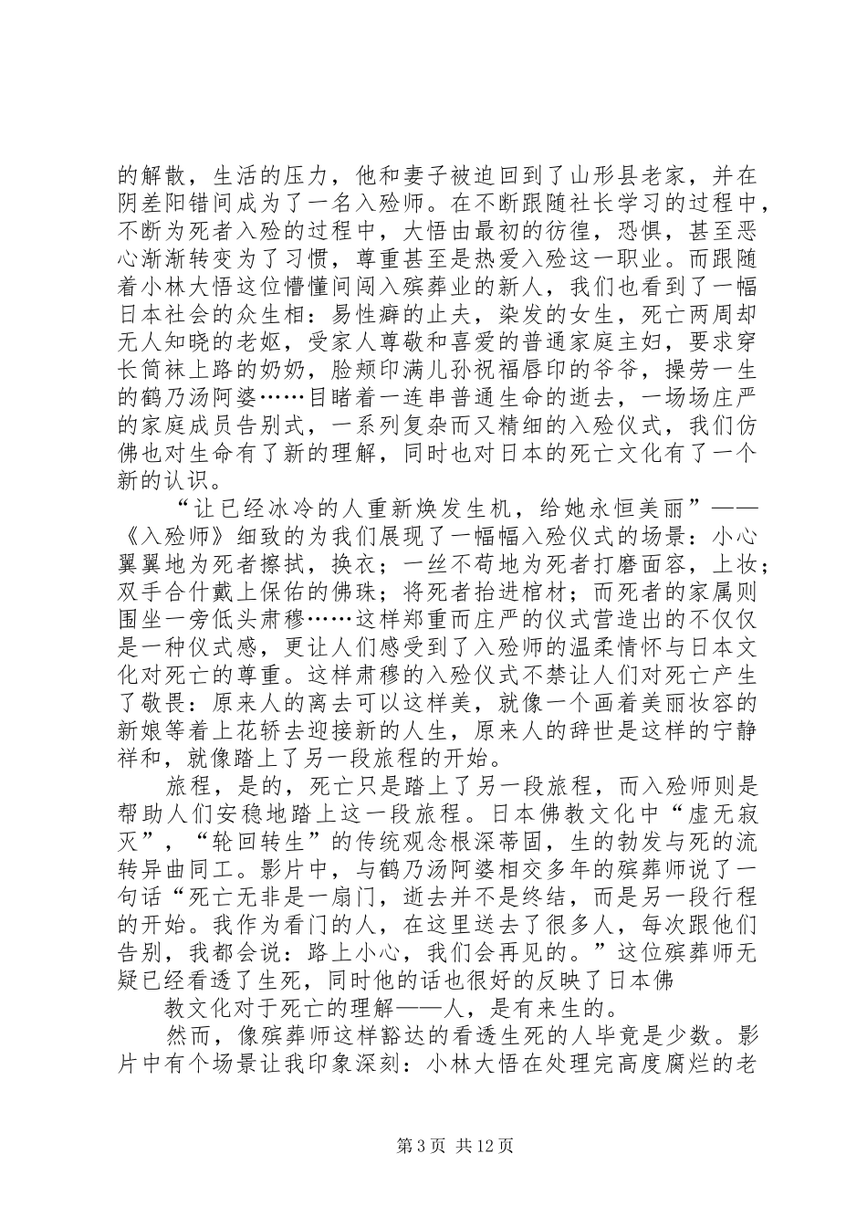 2024年入殓师观后感笨拙的力量入殓师观后感笨拙的力量_第3页