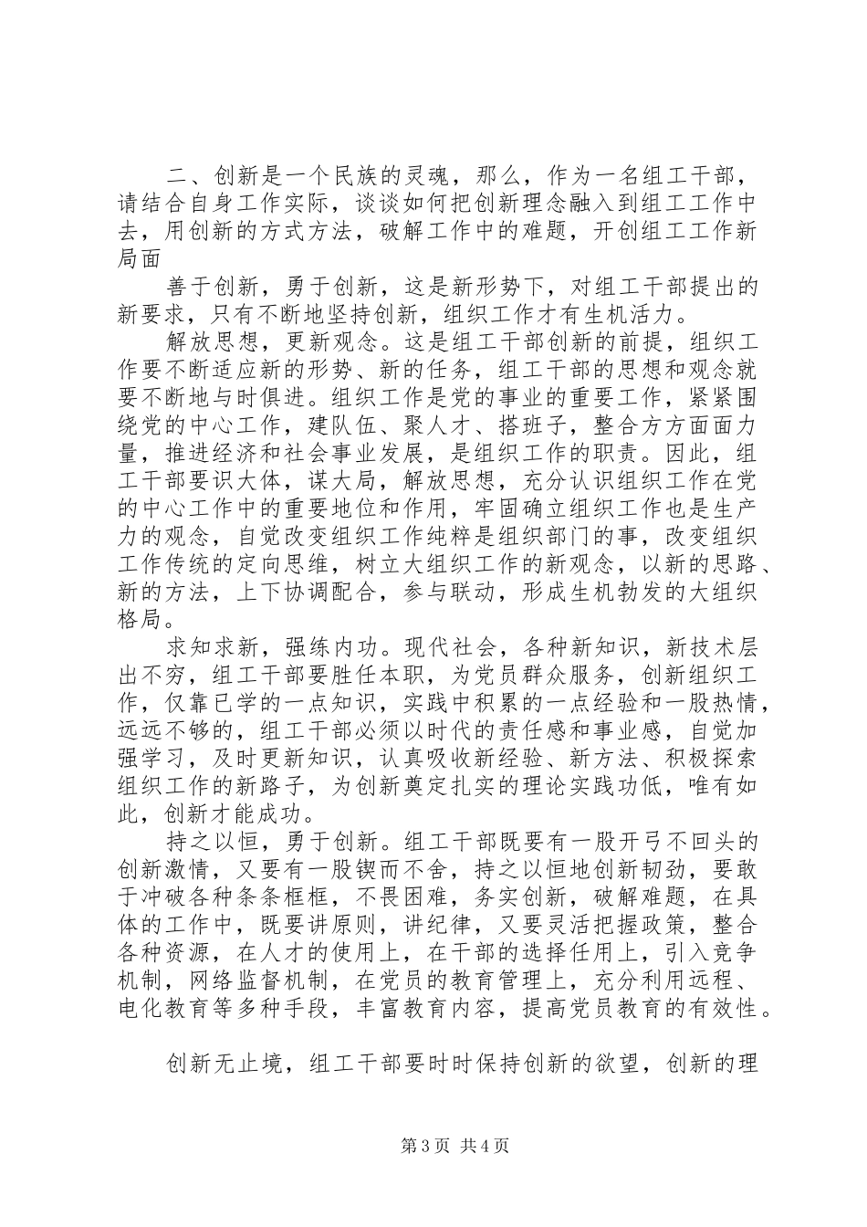 2024年组工干部树形象讨论交流材料_第3页