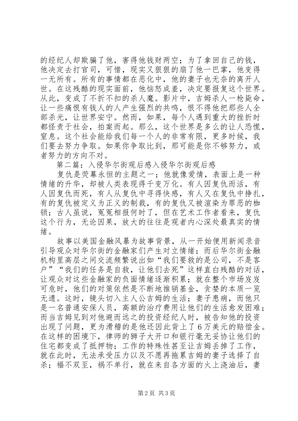 2024年入侵华尔街观后感被接受是恩典，接受事实才是勇气_第2页