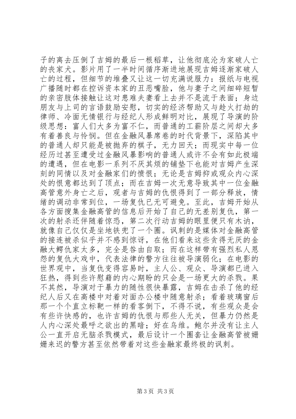 2024年入侵华尔街观后感被接受是恩典，接受事实才是勇气_第3页