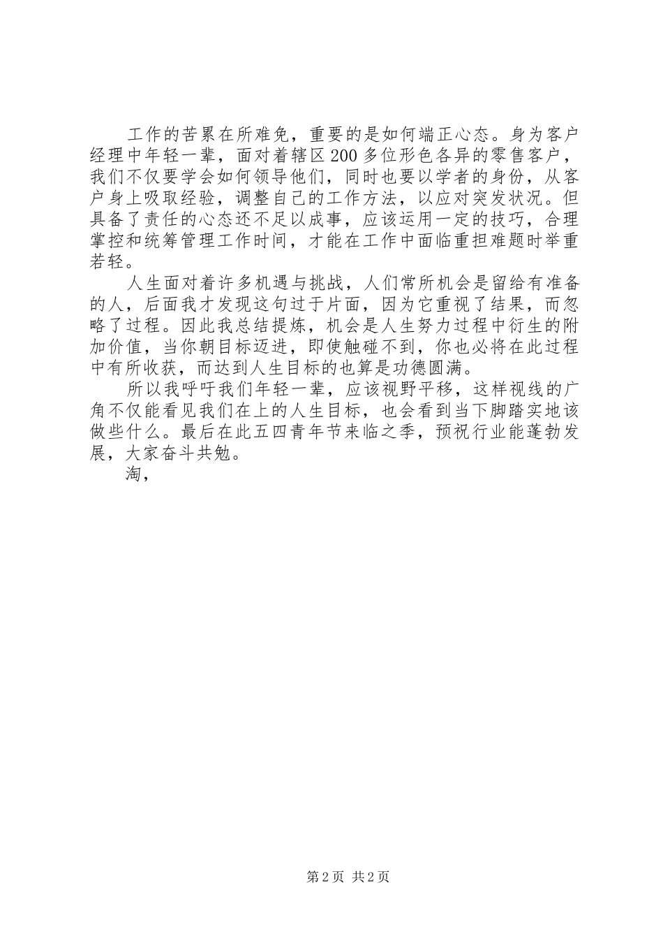 2024年五四青年节论坛演讲稿_第2页