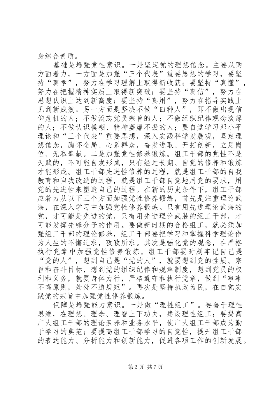 2024年组工干部思想建设经验交流_第2页