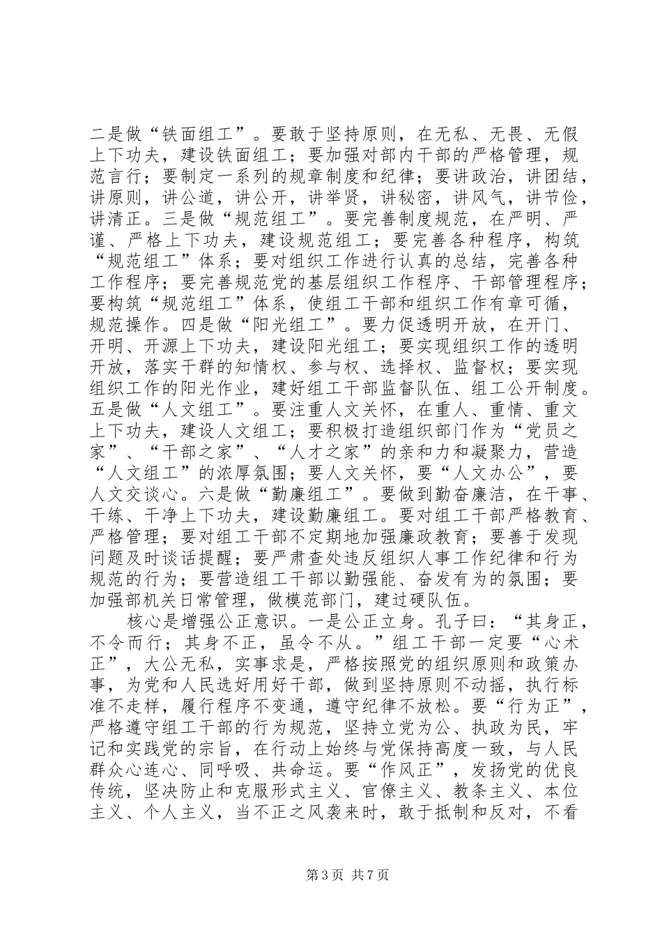 2024年组工干部思想建设经验交流_第3页