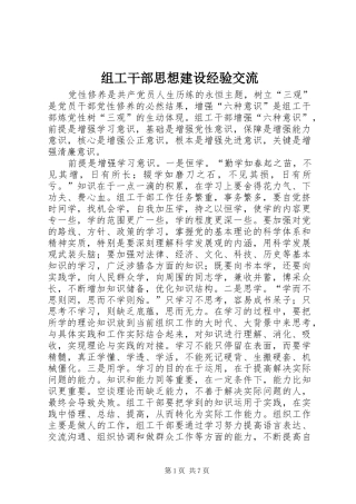 2024年组工干部思想建设经验交流