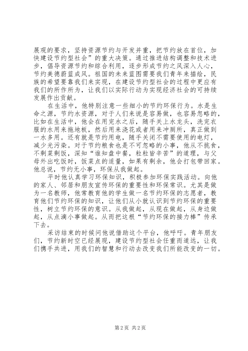 2024年五四青年节事迹材料_第2页