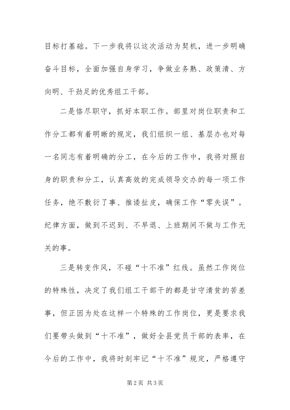 2024年组工干部四严格一提升思想汇报_第2页