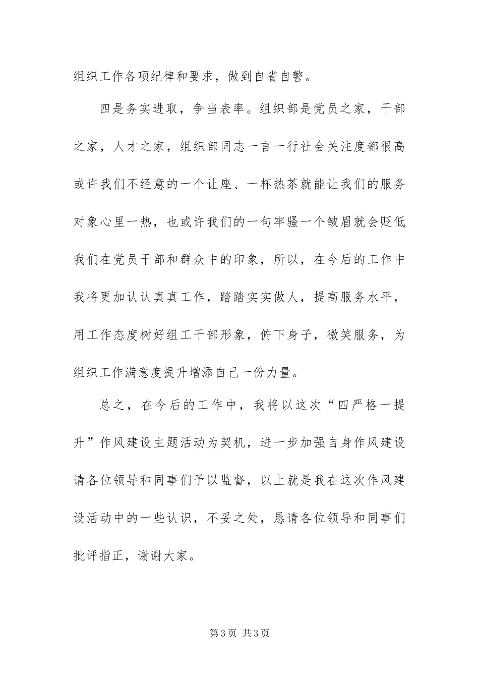 2024年组工干部四严格一提升思想汇报_第3页