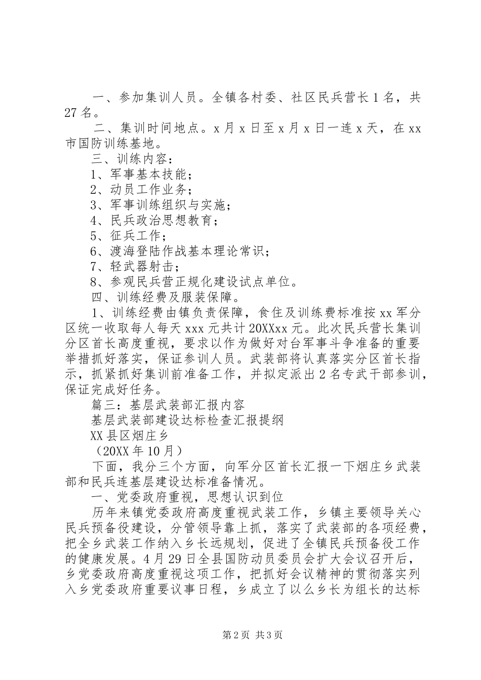 2024年入伍申请书范文_第2页