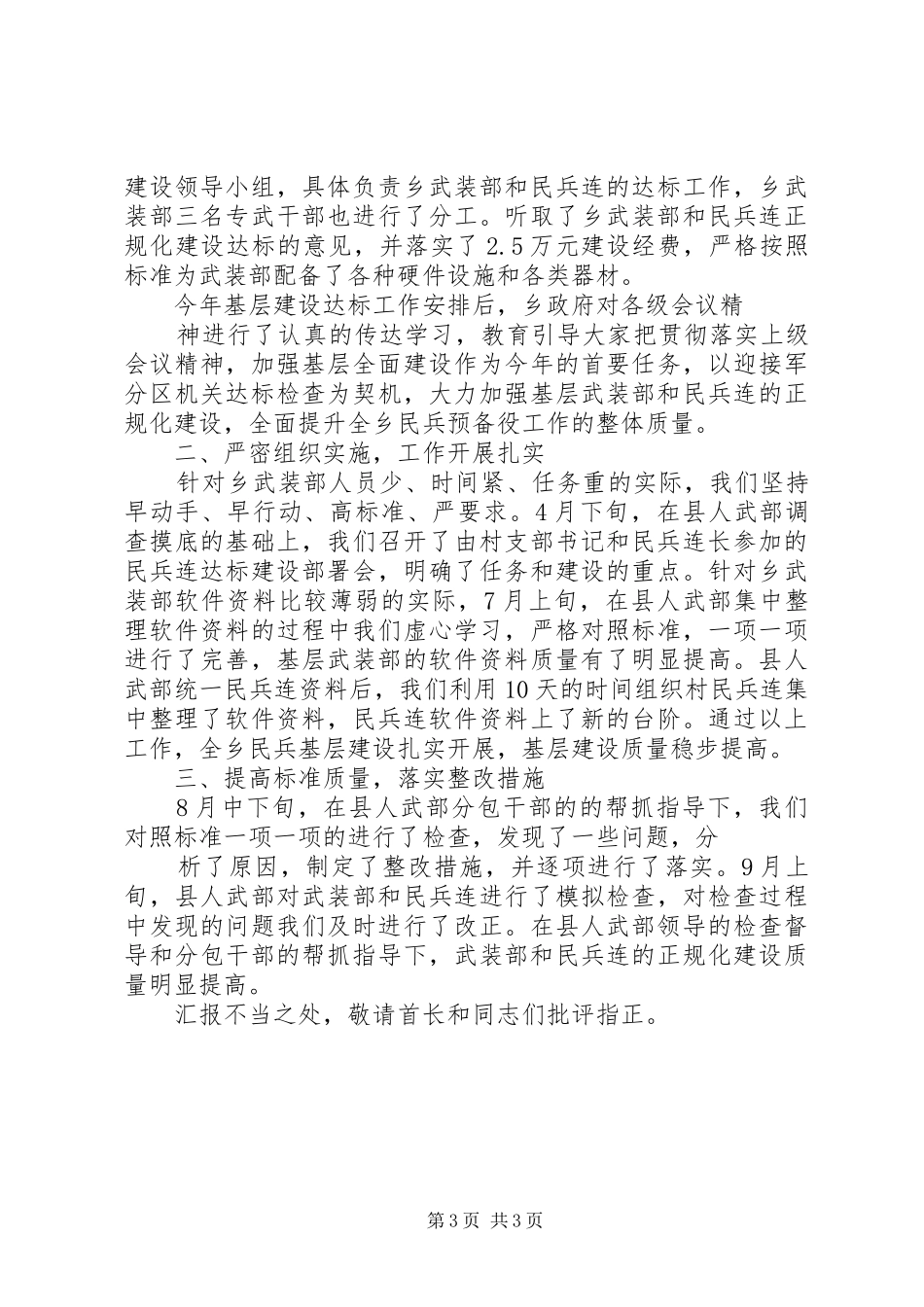 2024年入伍申请书范文_第3页