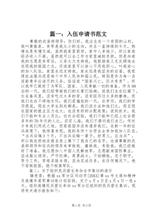 2024年入伍申请书范文