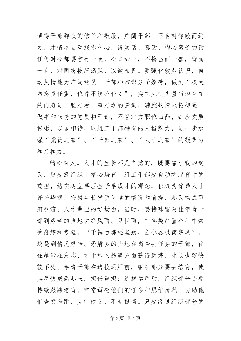 2024年组工干部五心创建经验交流_第2页