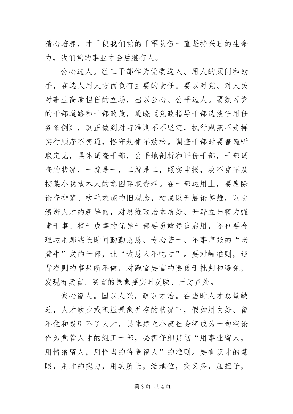 2024年组工干部五心创建经验交流_第3页