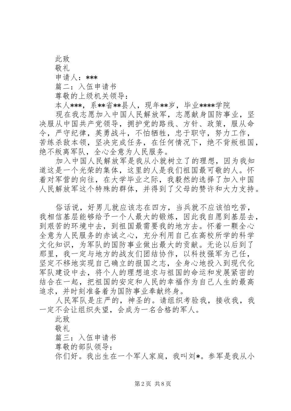 2024年入伍申请书入伍申请书_第2页