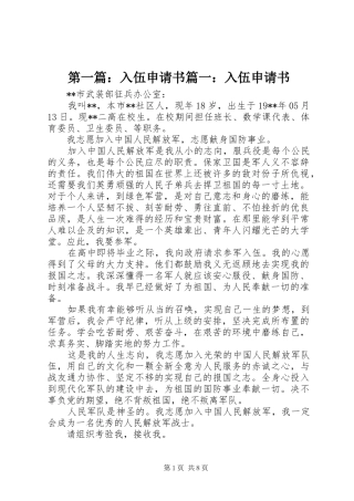 2024年入伍申请书入伍申请书