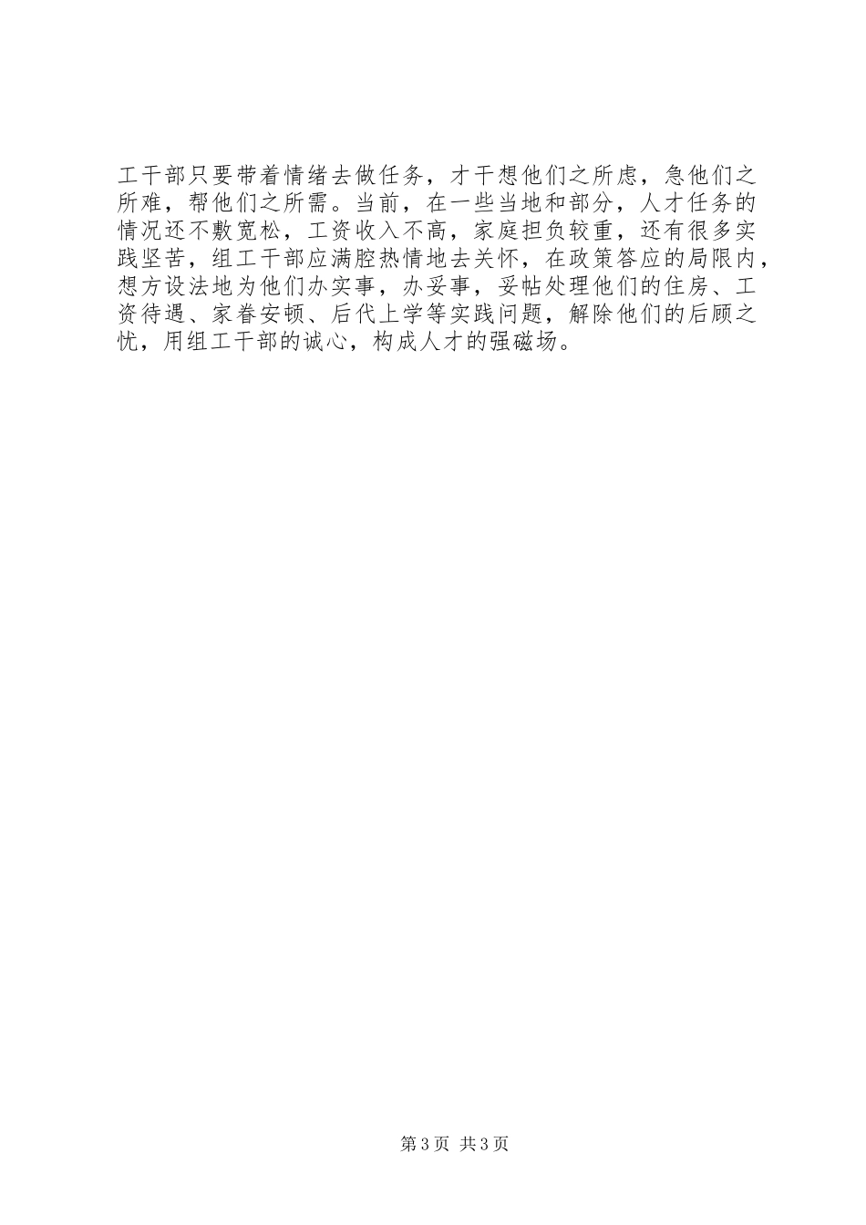 2024年组工干部五心创建经验交流材料_第3页