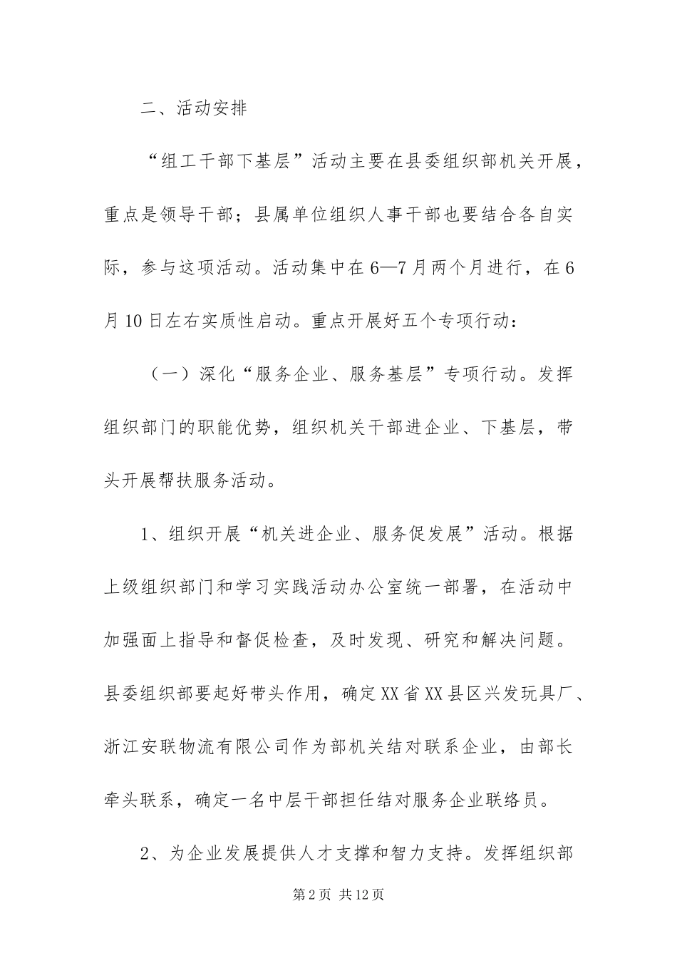 2024年组工干部下基层方案_第2页