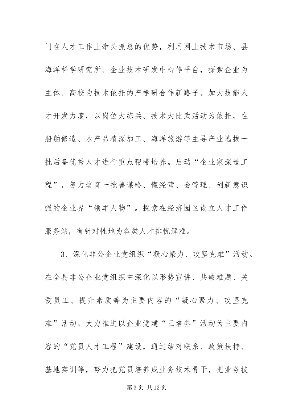 2024年组工干部下基层方案_第3页