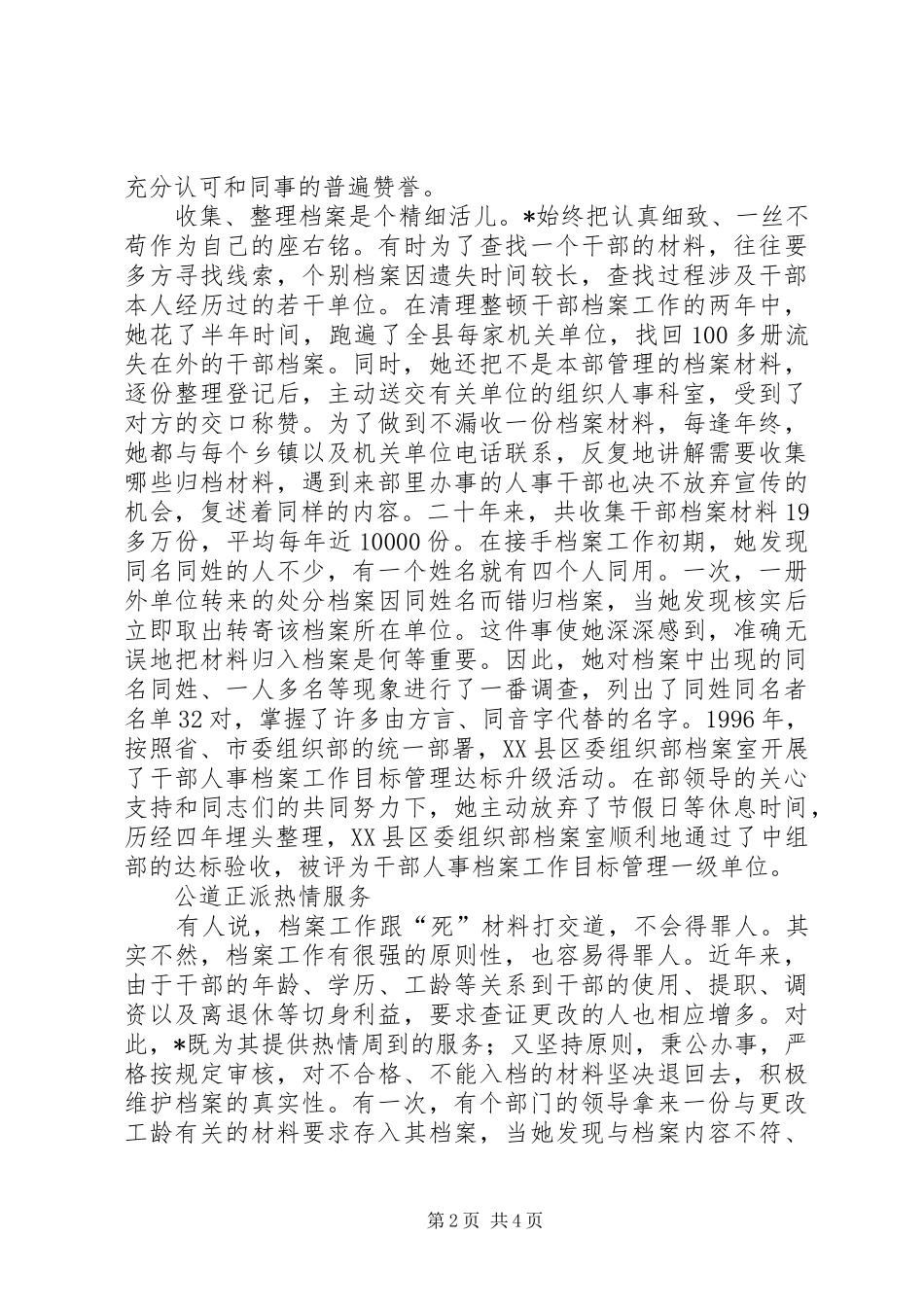 2024年组工干部先进事迹_第2页