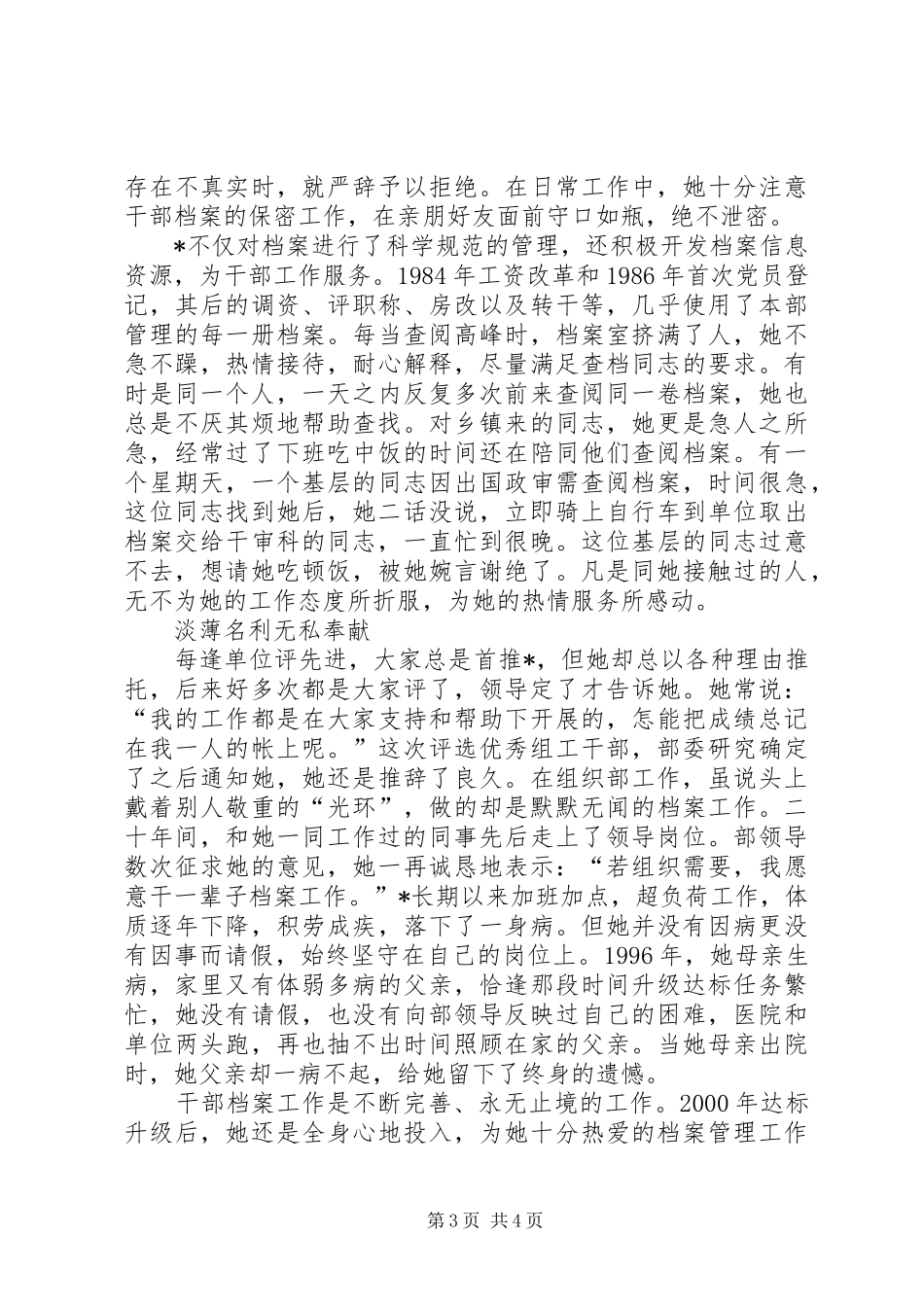 2024年组工干部先进事迹_第3页