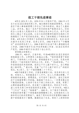 2024年组工干部先进事迹