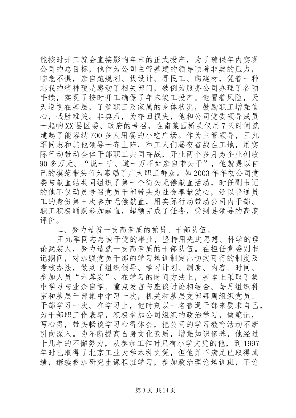 2024年组工干部先进事迹材料_第3页
