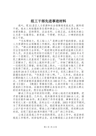 2024年组工干部先进事迹材料