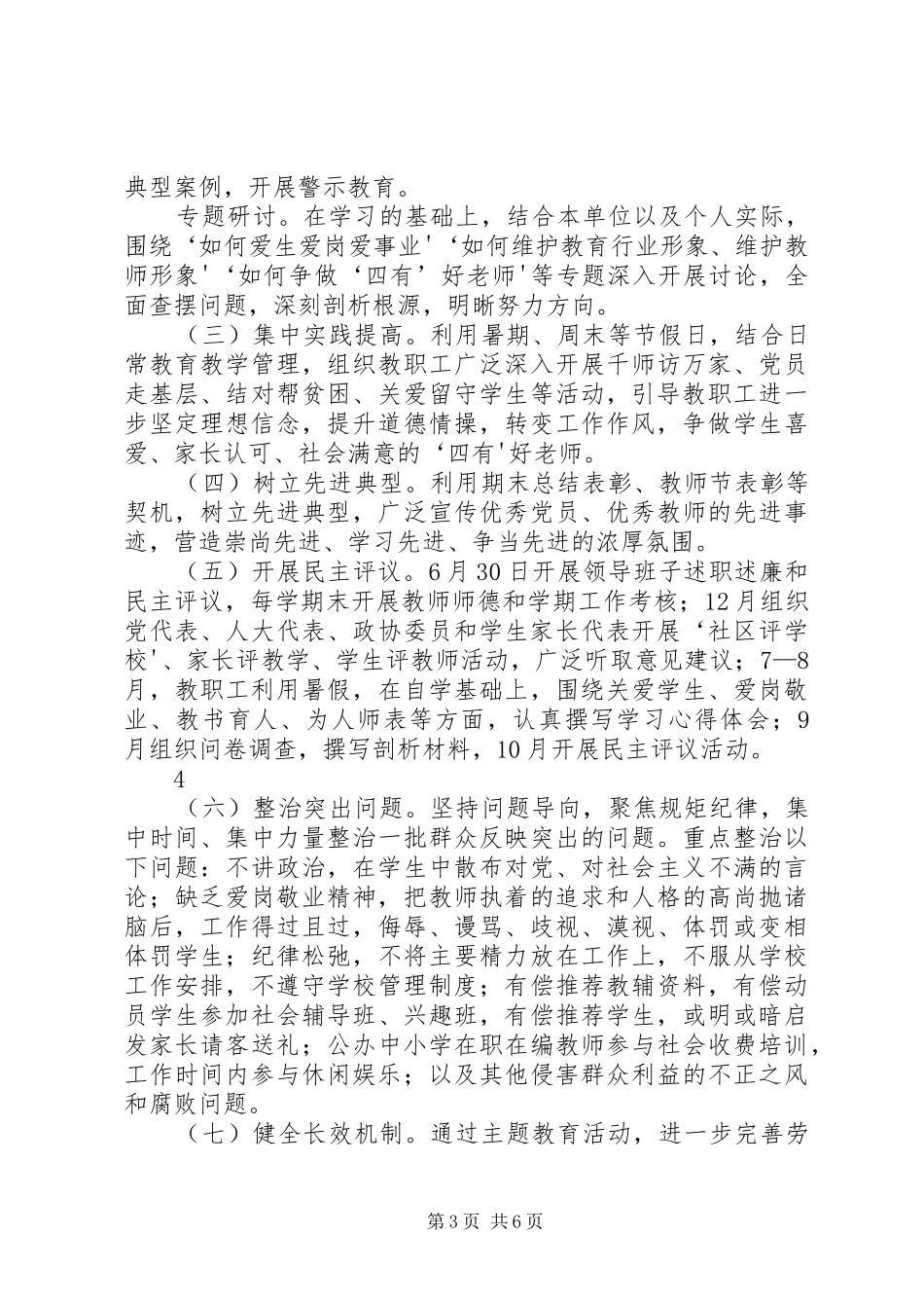 2024年三爱两维护主题教育活动方案_第3页