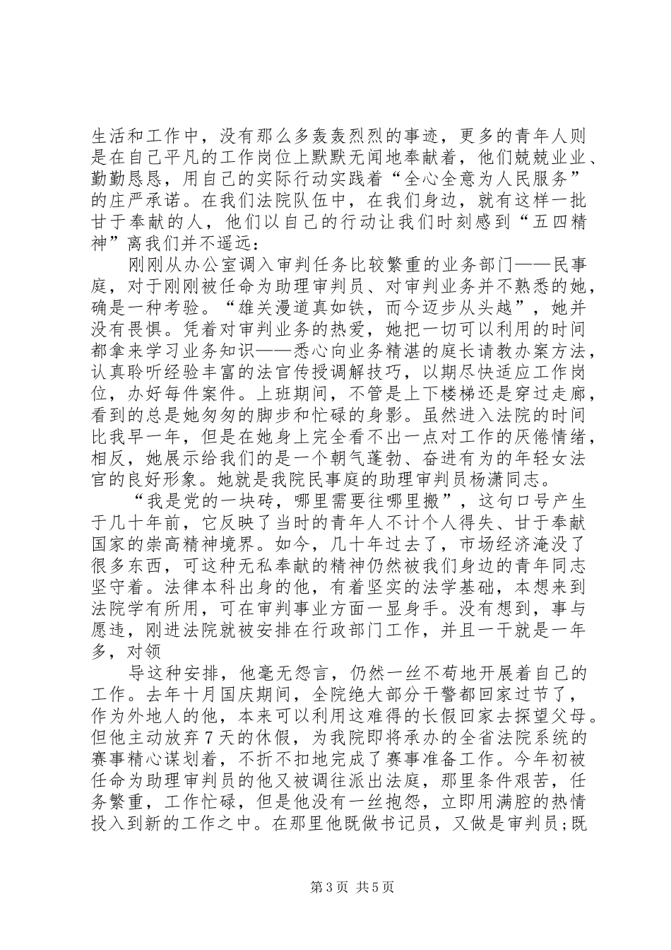 2024年五四青年节演讲稿范文三篇_第3页
