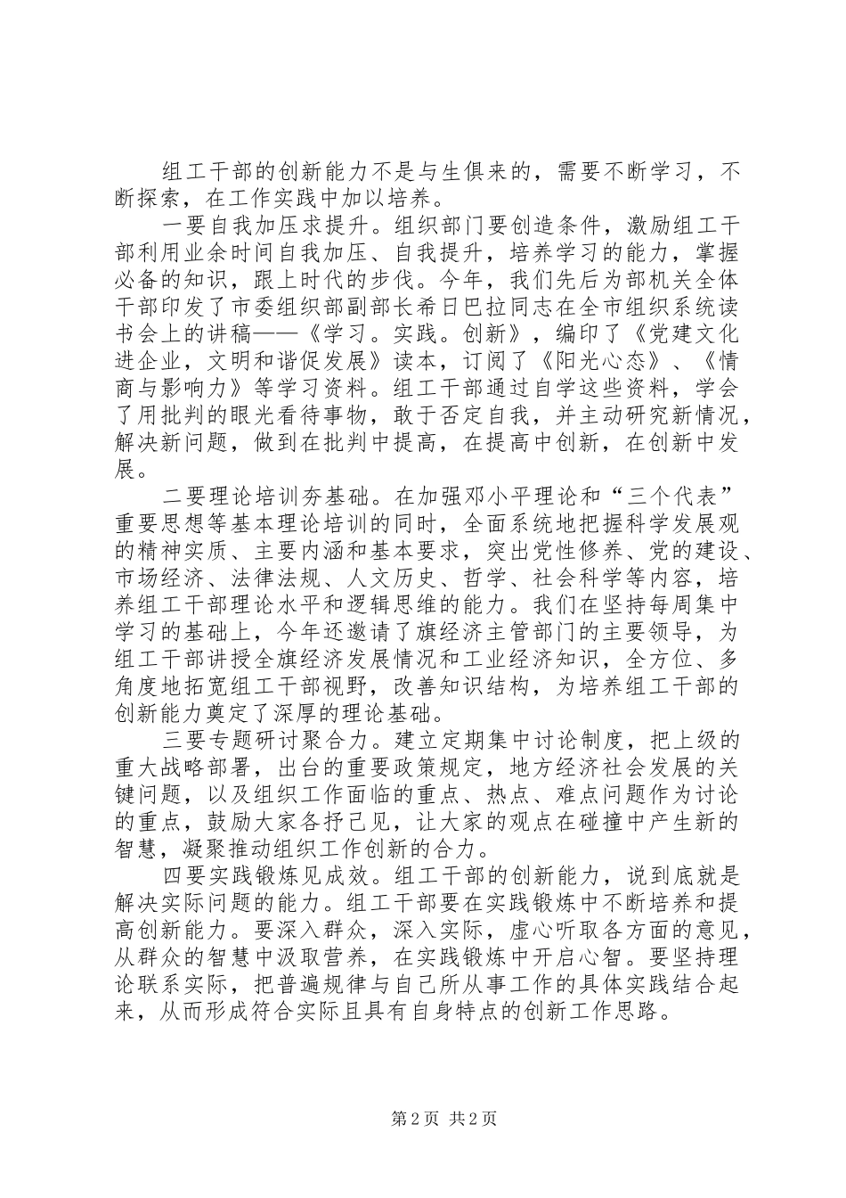 2024年组工干部新形象的经验交流_第2页