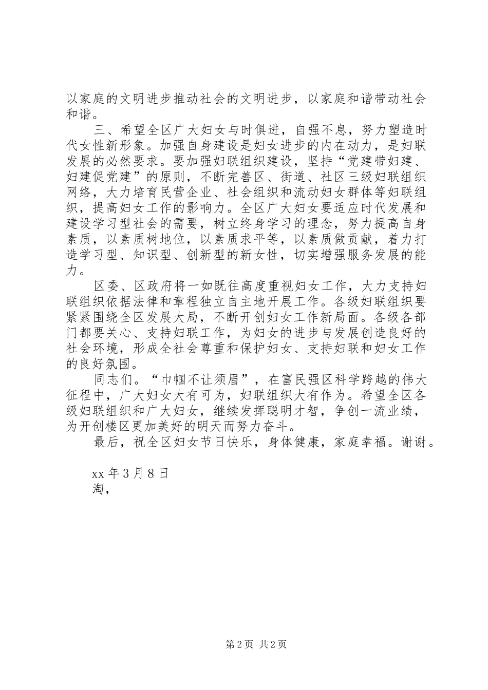 2024年三八妇女节表彰大会上的致辞_第2页