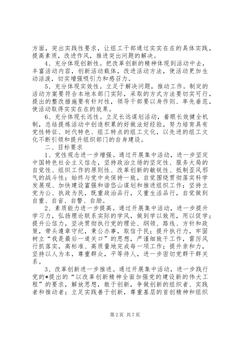 2024年组工干部新形象活动意见_第2页
