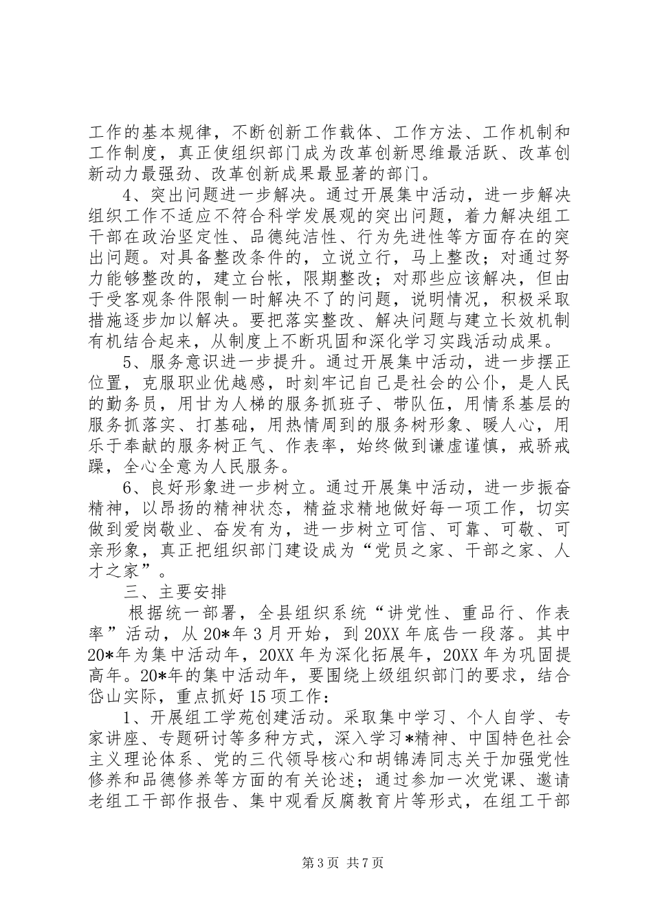 2024年组工干部新形象活动意见_第3页