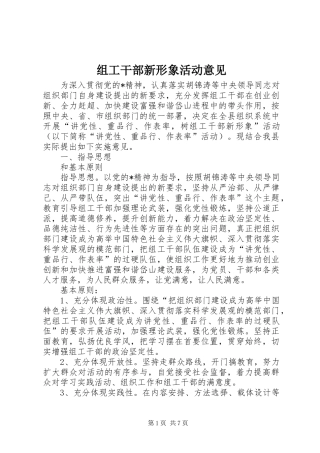 2024年组工干部新形象活动意见